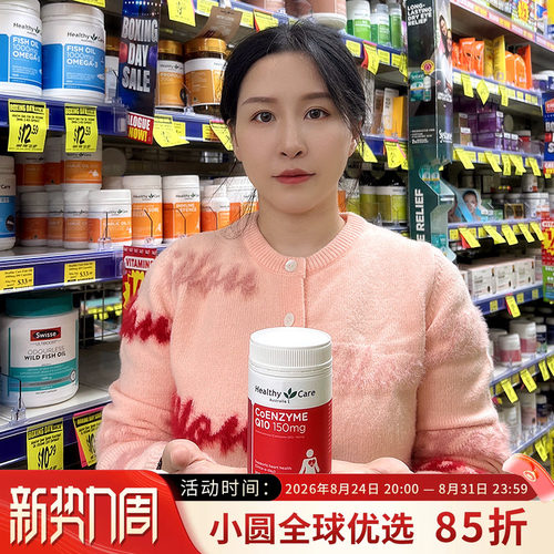 HealthyCare辅酶Q10保护心脏