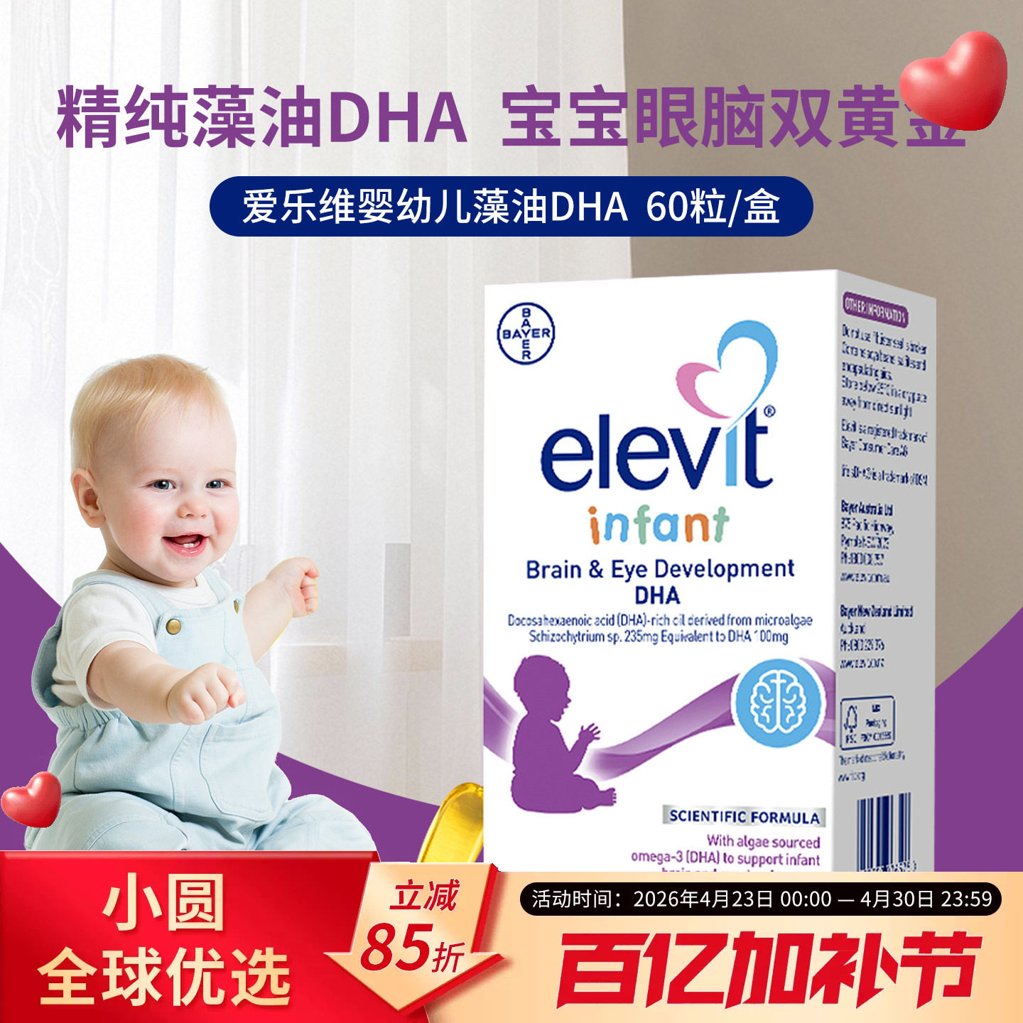 澳洲Elevit爱乐维婴幼儿DHA儿童婴儿宝宝专用海藻油DHA眼脑双黄金