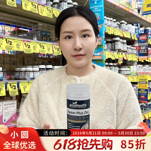 goodhealth生蚝精补充男士精力