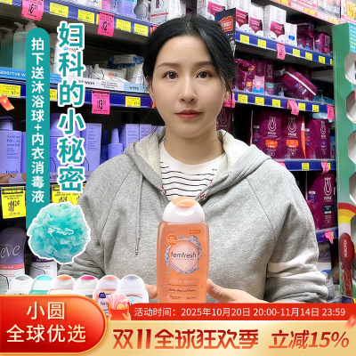 Femfresh私处洗液温和护理去异味
