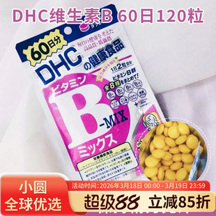 日本原装DHC维生素B族片控油痘痘肌熬夜党常备维他命B群/VB 60日