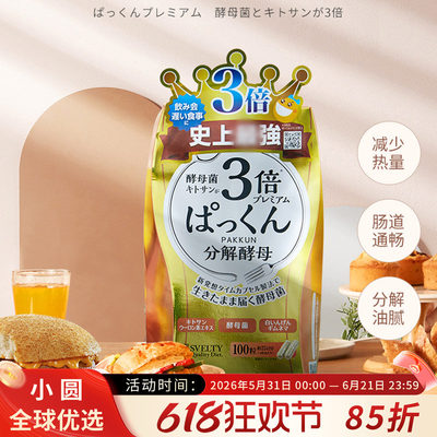 svelty酵素三倍抗糖，畅通无阻