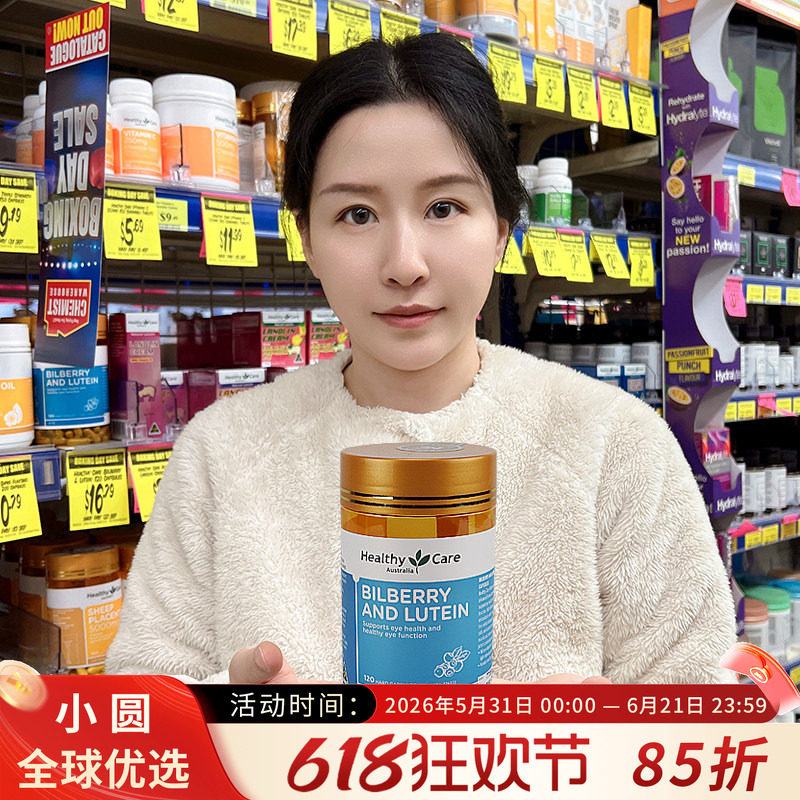 澳洲Healthy care hc越橘蓝莓叶黄素精华胶囊120粒呵护眼睛健康