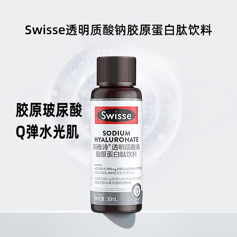 Swisse胶原蛋白肽透明质酸钠饮料