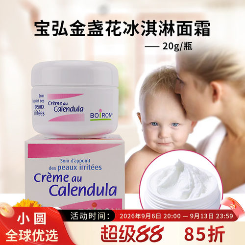 boiron金盏花面霜保湿滋润修护