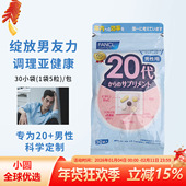 日本FANCL男性20岁20代八合一综合维生素vb复合矿物质营养素含维C