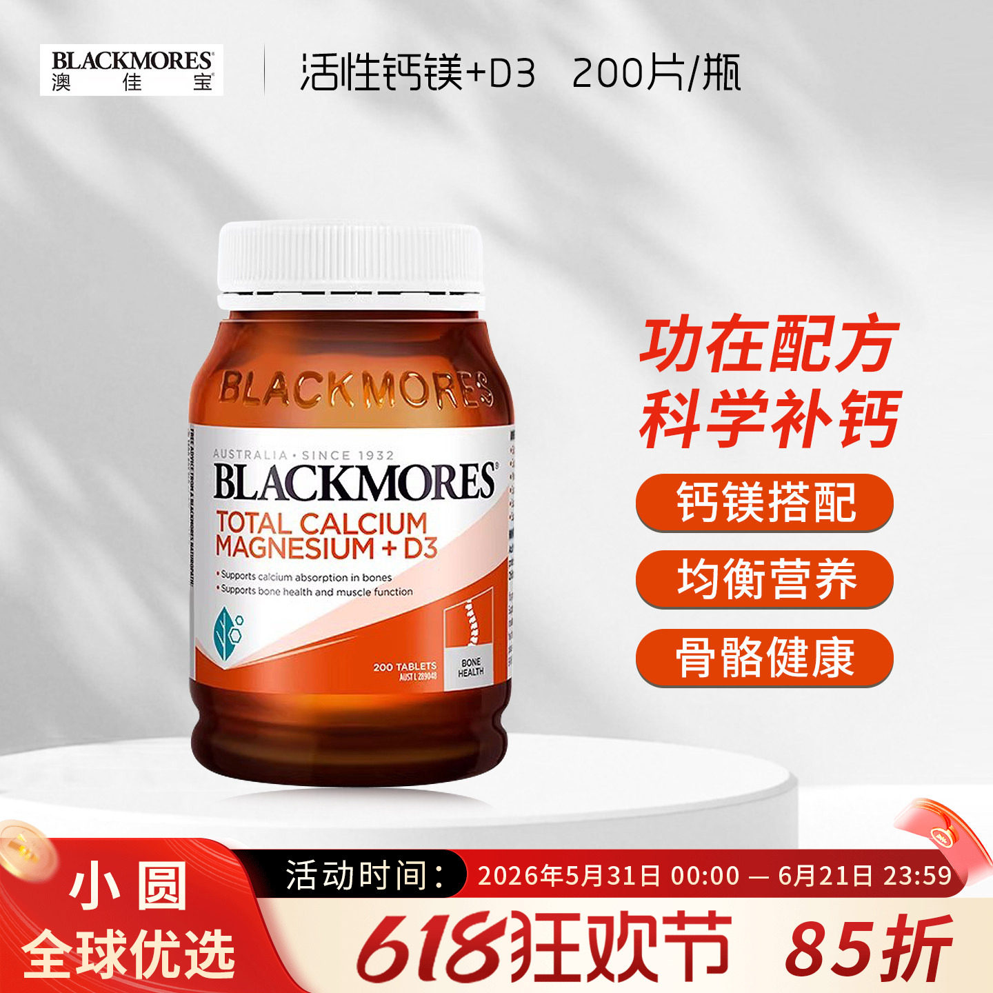 澳佳宝BLACKMORES活性碳酸钙镁复合维生素D3片中老年青少年补钙