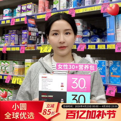 GNC每日营养包男女补日常维生素