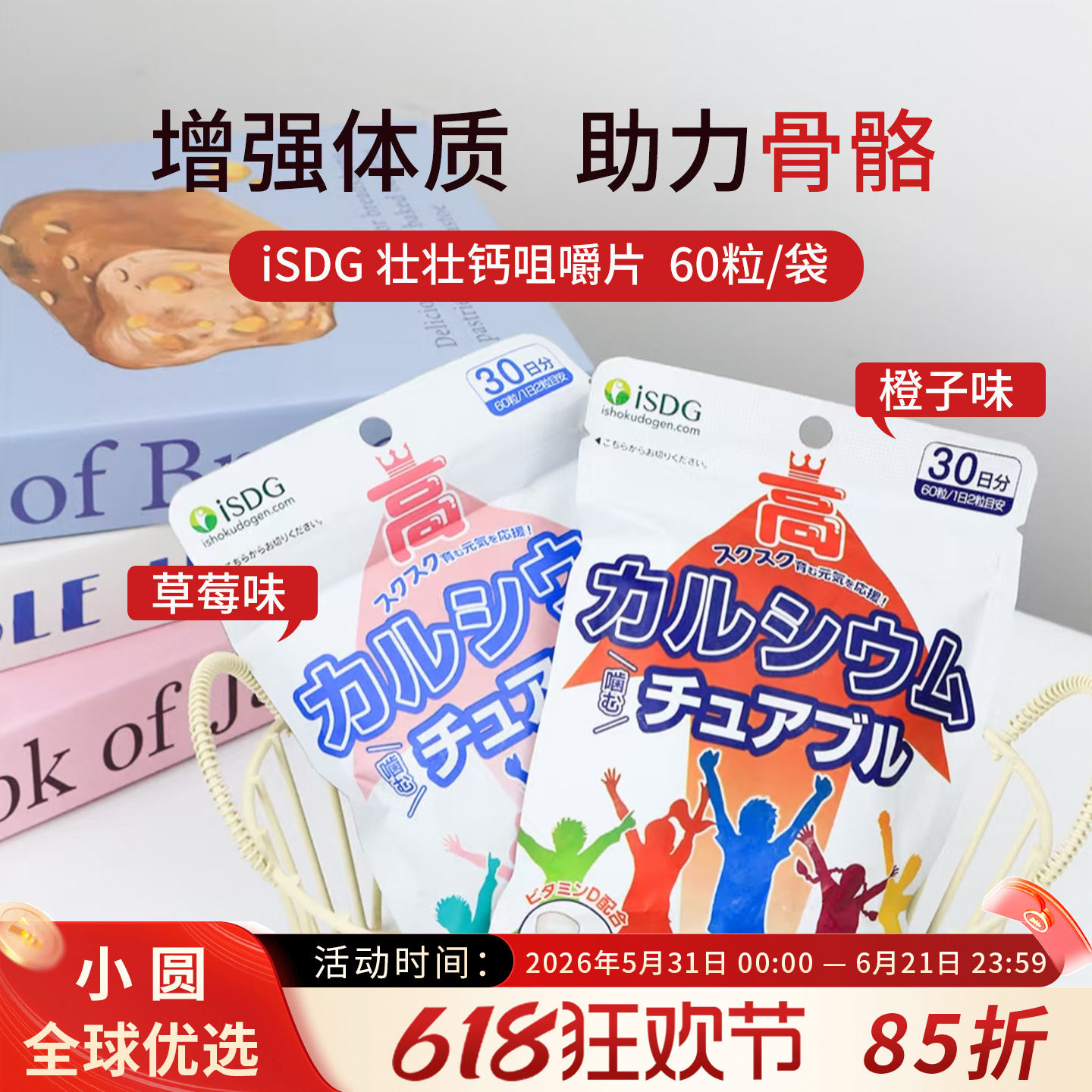 日本进口isdg青少年钙片儿童成长补钙咀嚼钙维生素D碳酸钙壮壮钙