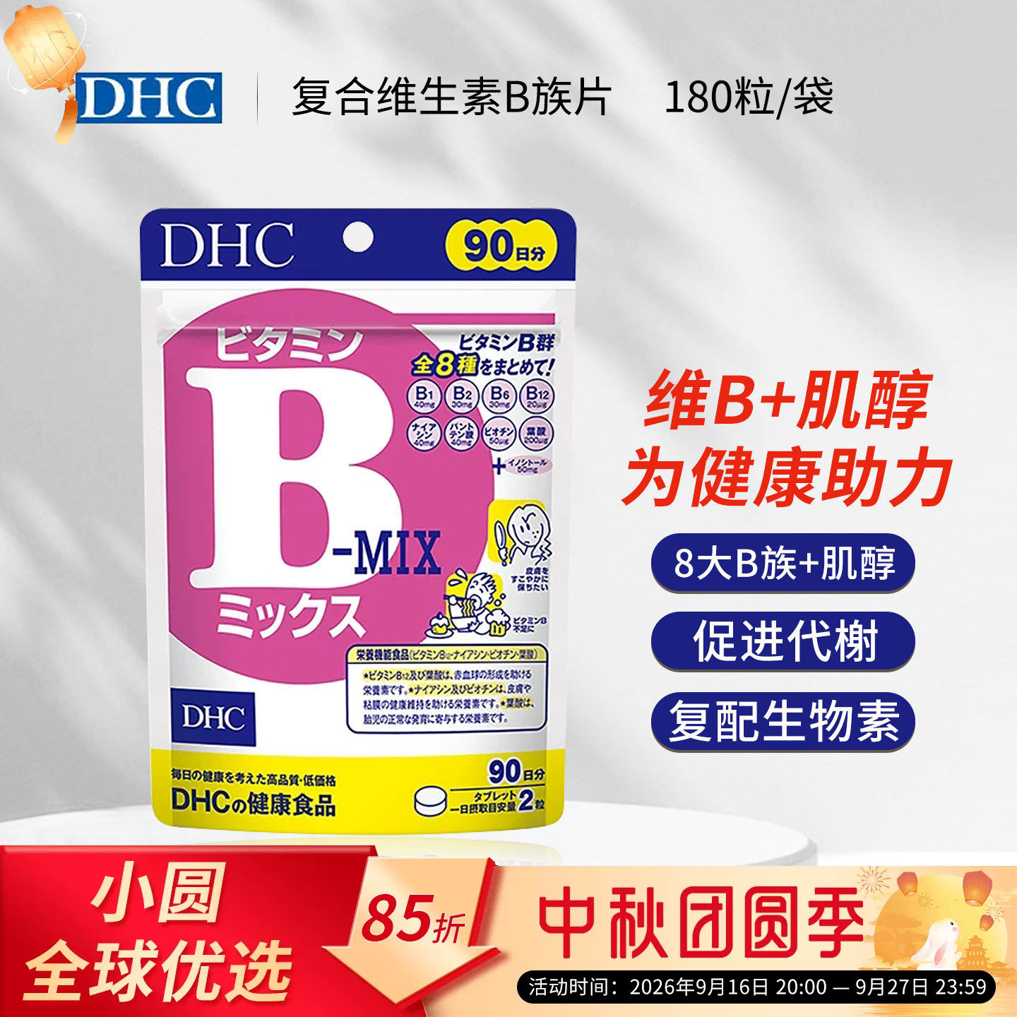 日本原装进口DHC维生素B族片90日180粒复合VB维B提高新陈代谢减脂图片