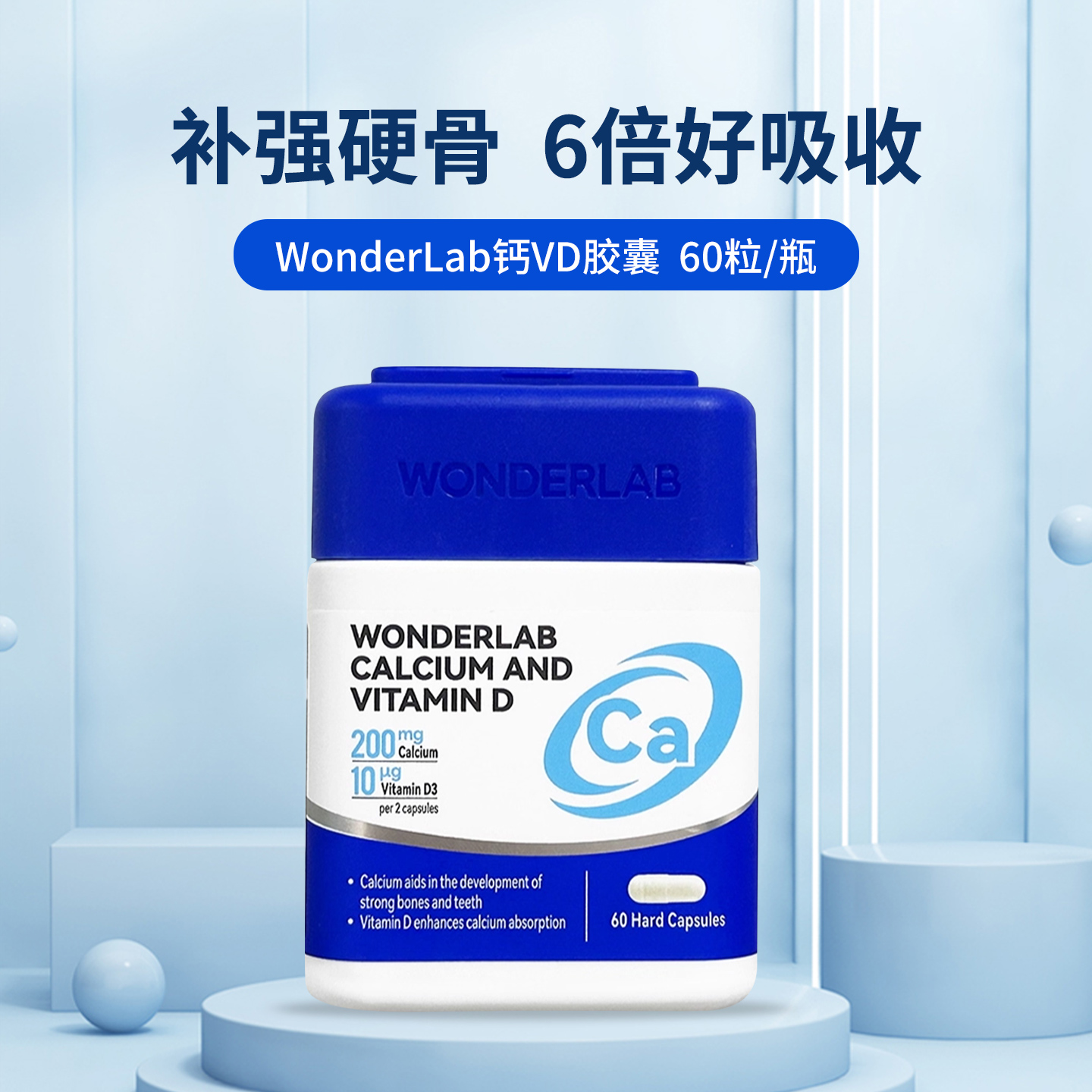WONDERLAB钙+维生素D6倍好吸收