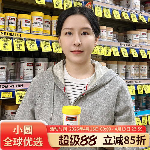 swisse补锌片备孕黄金素