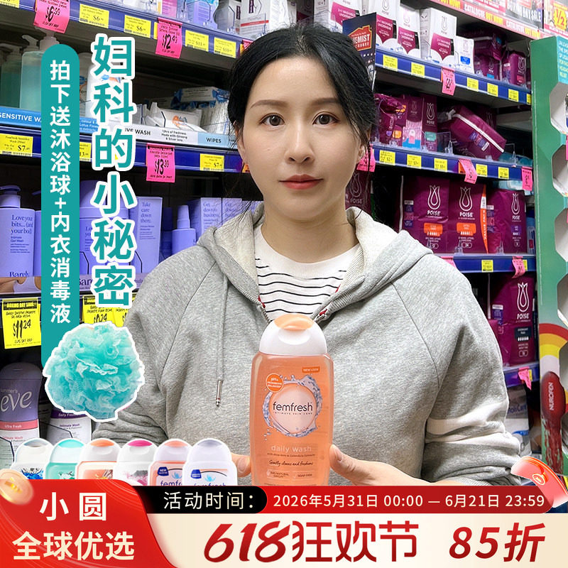 澳洲芳芯femfresh女性私处洗液护理液洗护温和孕妇私密去异味英版