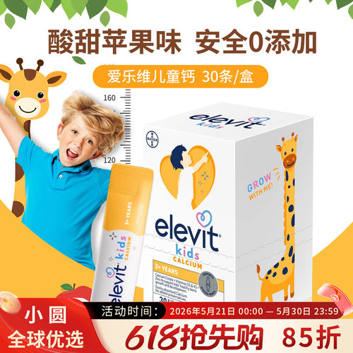 Elevit儿童专用液体钙学生补钙