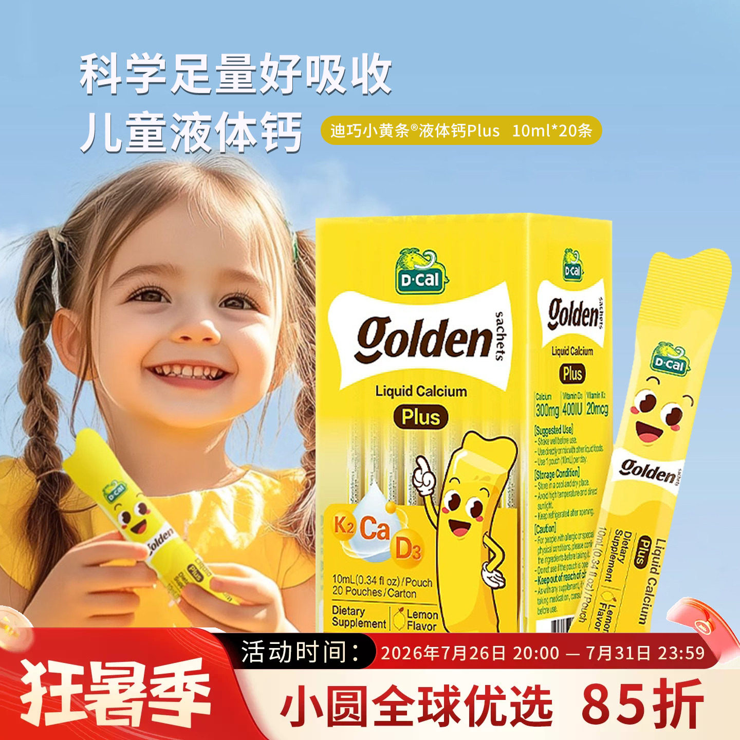 dcal迪巧小黄条液体钙Plus儿童青少年婴儿补钙维生素D3K2柠檬酸钙