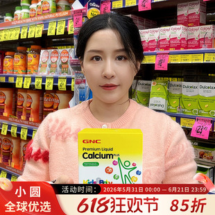 GNC健安喜儿童液体钙镁锌维生素婴幼儿乳钙宝宝钙吸溜钙液体钙