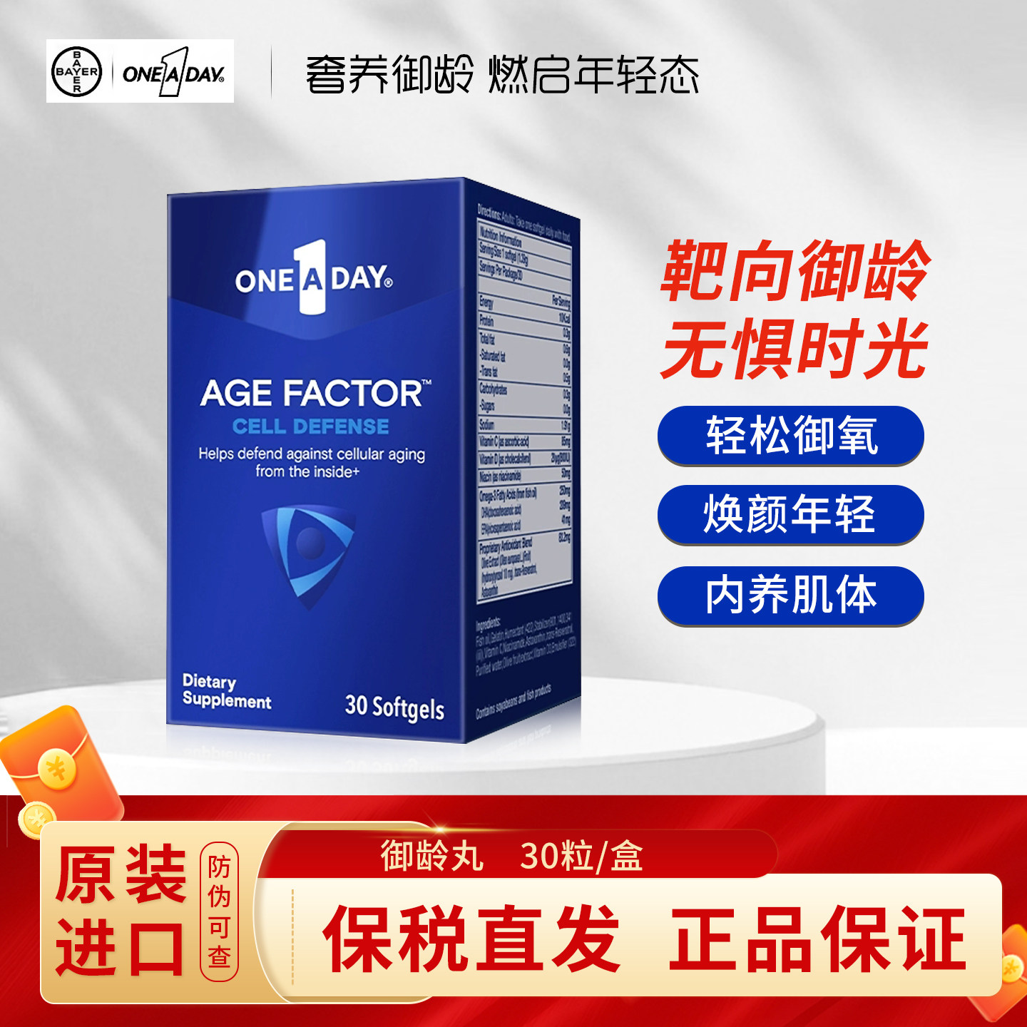 拜耳OneADay细胞御龄丸30粒美容鱼油含虾青素NAD+抗氧抗糖美白丸,保健食品/膳食营养补充食品,其他膳食营养补充剂,淘宝优惠券,粉丝福利购,淘宝优惠卷