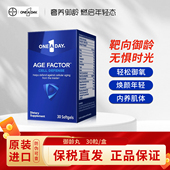拜耳OneADay细胞御龄丸30粒美容鱼油含虾青素NAD 抗氧抗糖美白丸