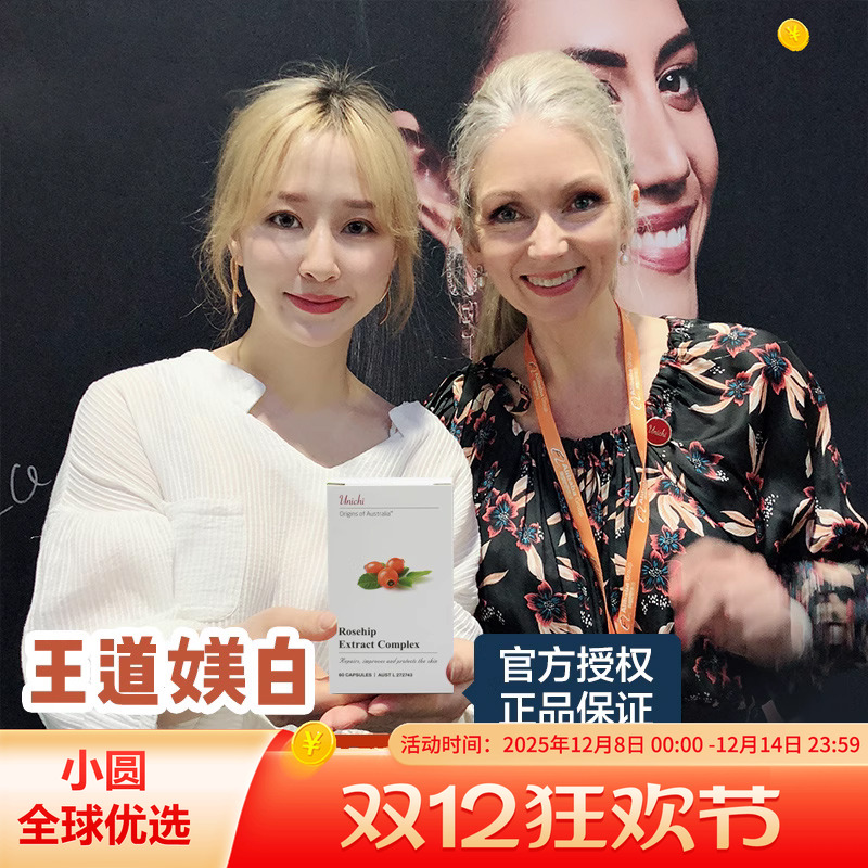 Unichi玫瑰果精华全身美白去黄