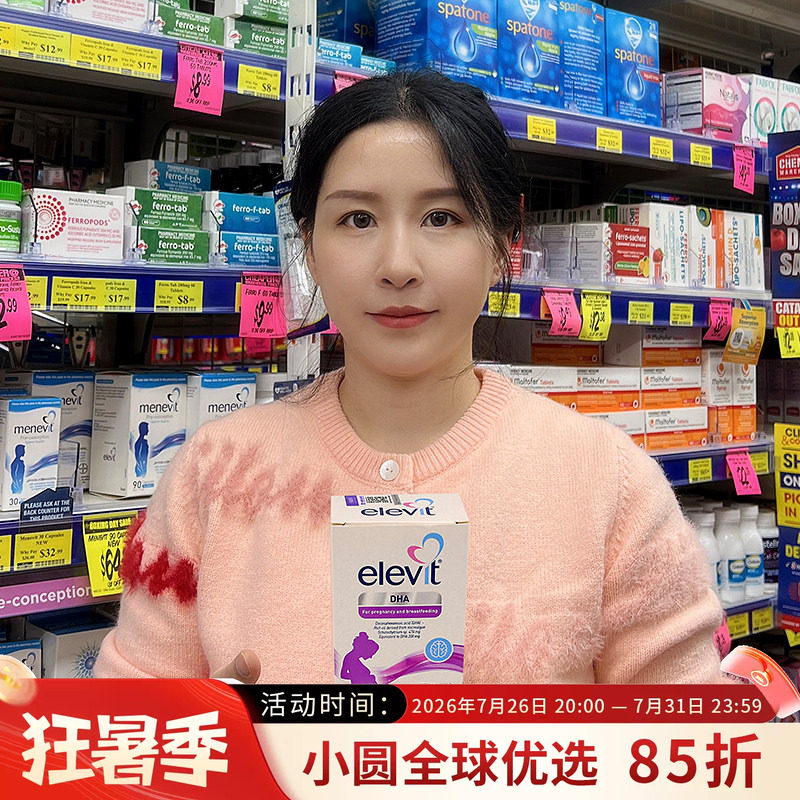 澳洲Elevit爱乐维海藻油孕妇专用DHA软胶囊孕期哺乳期营养素60粒