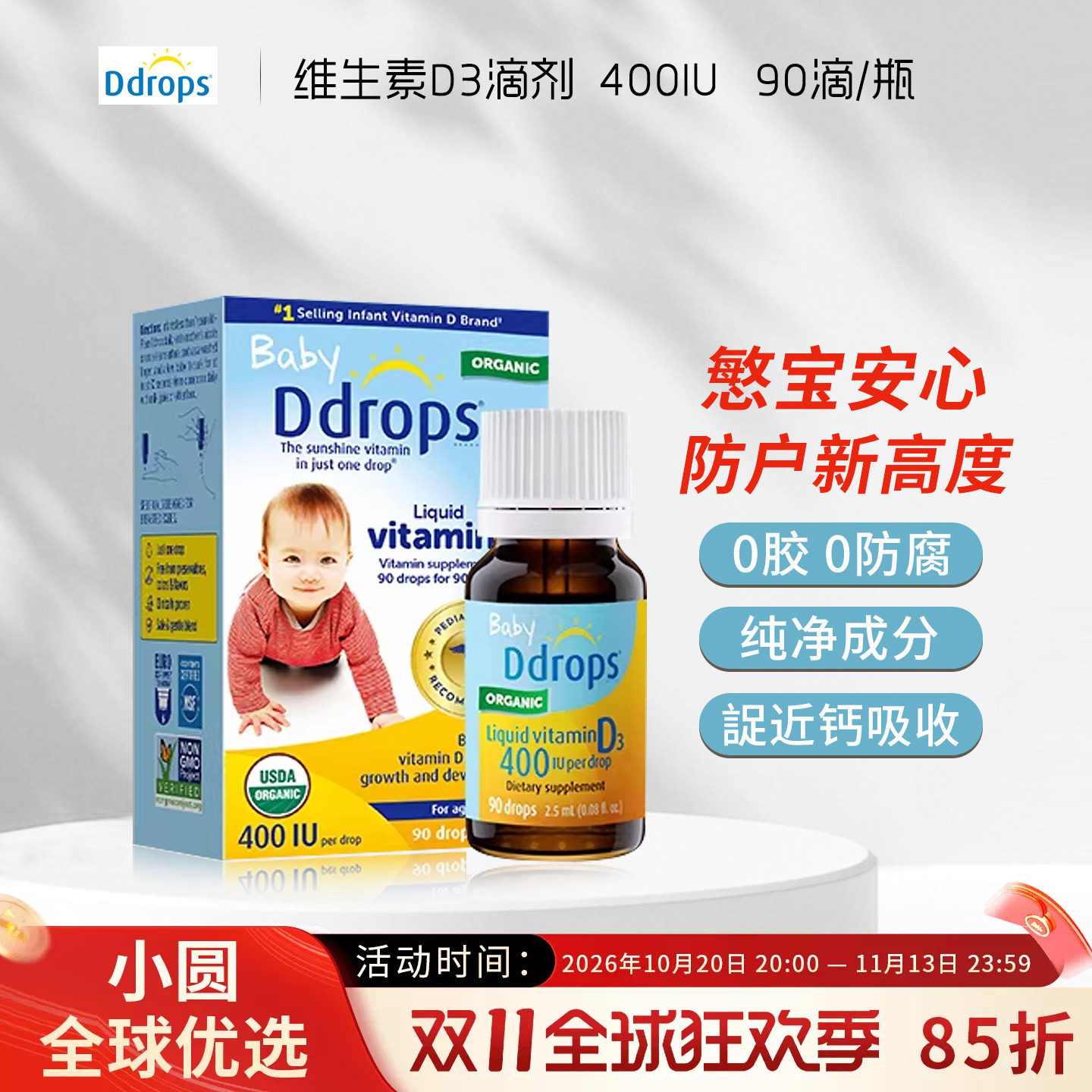 加拿大Ddrops滴卓思敏宝D3滴剂婴幼儿一岁以下新生宝宝婴儿维生素