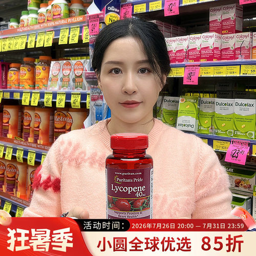 PuritansPride番茄红素男性保健