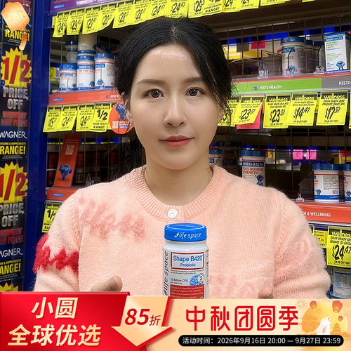 LIFESPACE益生菌B420调理肠道