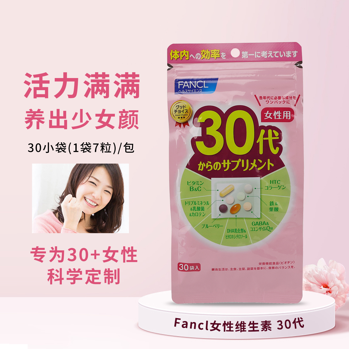 FANCL女士维生素养出少女颜