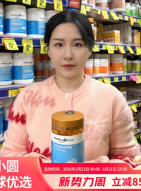 澳洲Healthy Care深海hc角鲨烯软胶囊200粒1000mg提高氧含量鱼油