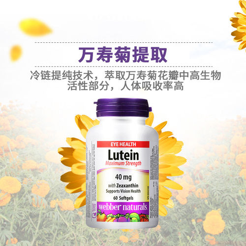 加拿大webber naturals伟博叶黄素胶囊加玉米黄质高含量40mg60粒