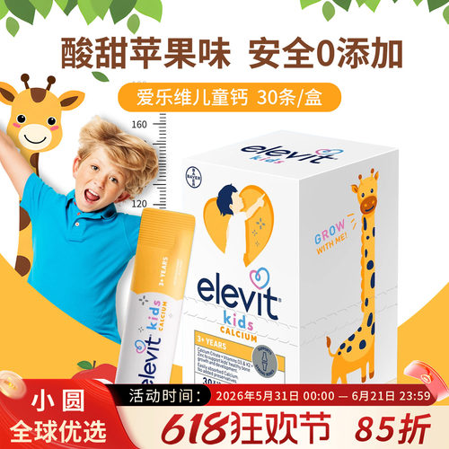 Elevit儿童专用液体钙学生补钙
