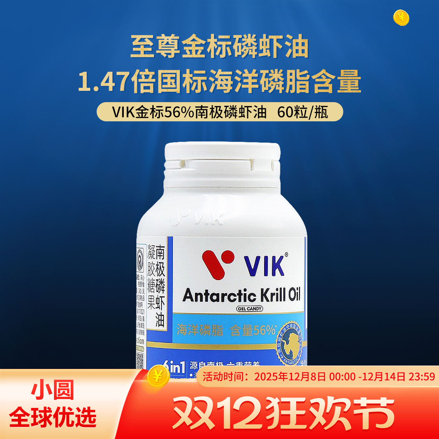 VIK56%海洋磷脂纯南极深海磷虾油