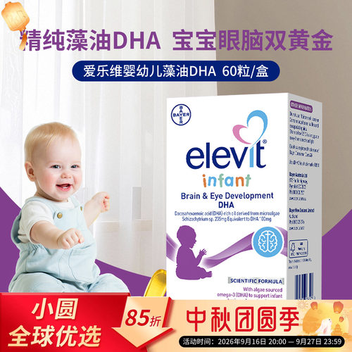 Elevit婴幼儿DHA眼脑双黄金