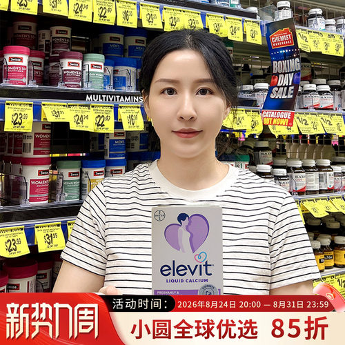 Elevit孕妇专用液体补钙
