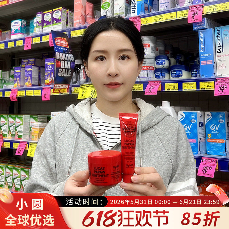 澳洲番木瓜膏万能婴儿滋润保湿木瓜霜lucaspapaw唇膏原装正品75g