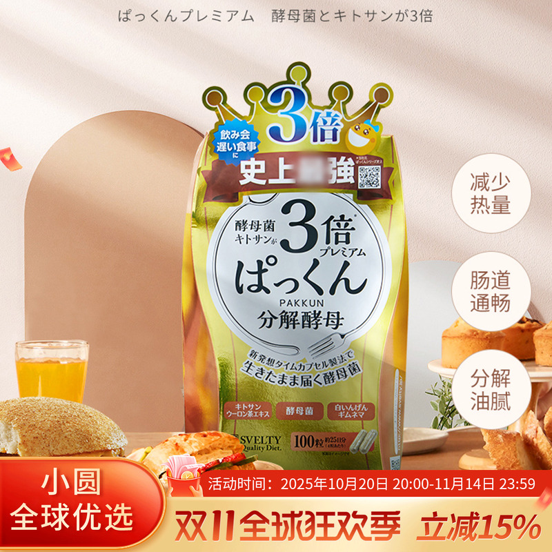 svelty酵素三倍抗糖，畅通无阻