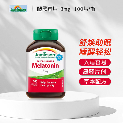 加拿大Jamieson健美生退黑素睡眠片3mg褪黑素melatonin速溶含服片