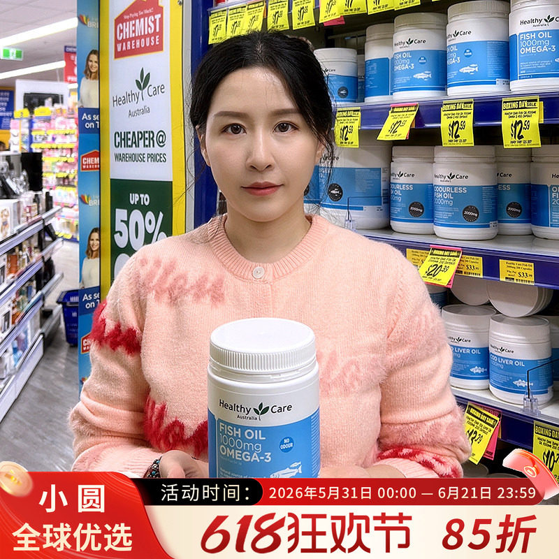 澳洲Healthy Care HC深海鱼油软胶囊欧米伽3搭配卵磷脂中老年成人