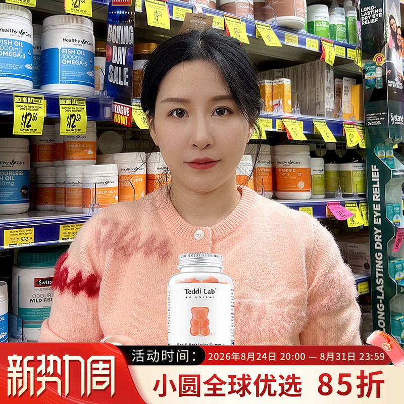 澳洲unichi复配益生菌小熊软糖成年大人调理肠胃儿童水果糖60粒