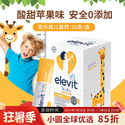 Elevit儿童专用液体钙学生补钙