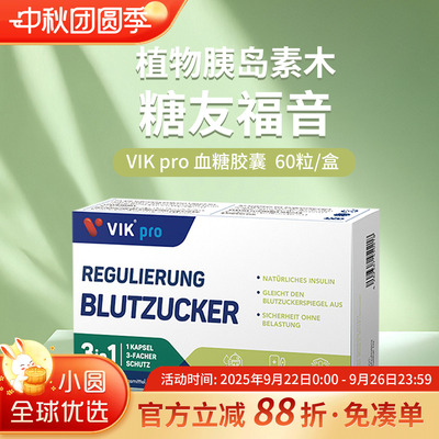 VIKpro血糖平衡胶囊高效控糖
