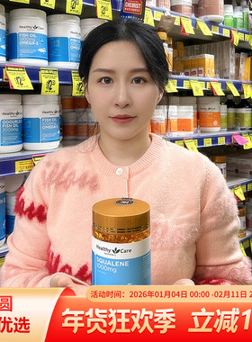 澳洲Healthy Care深海hc角鲨烯软胶囊200粒1000mg提高氧含量鱼油