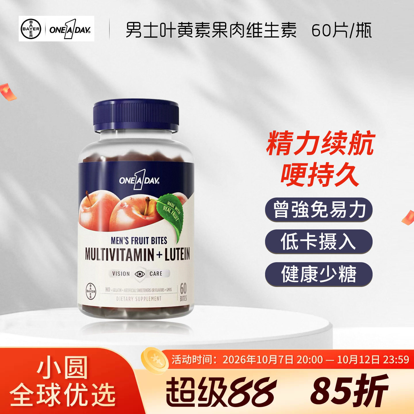 拜耳One A Day男士叶黄素软糖男性水果真果肉复合多种维生素60粒