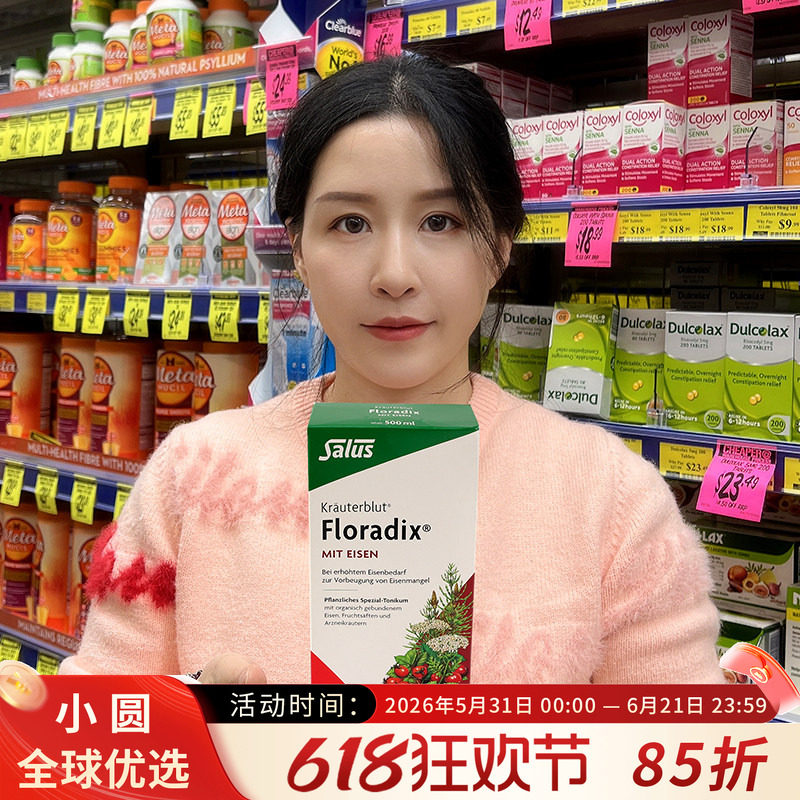 德国Salus Floradix铁元液红铁女性孕妇气血调理补铁口服液500ml