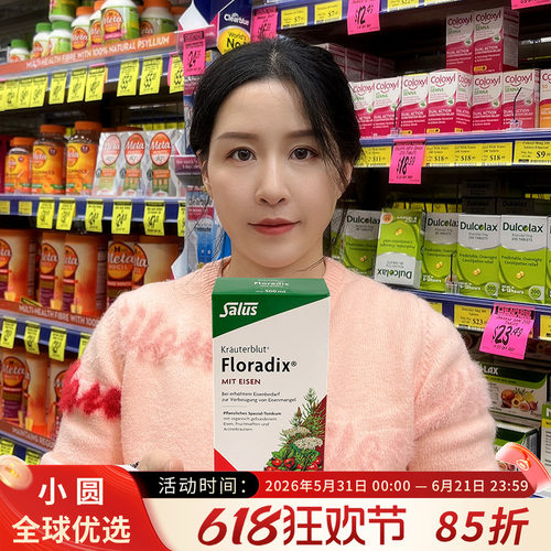 Floradix/铁元补铁红润好气色