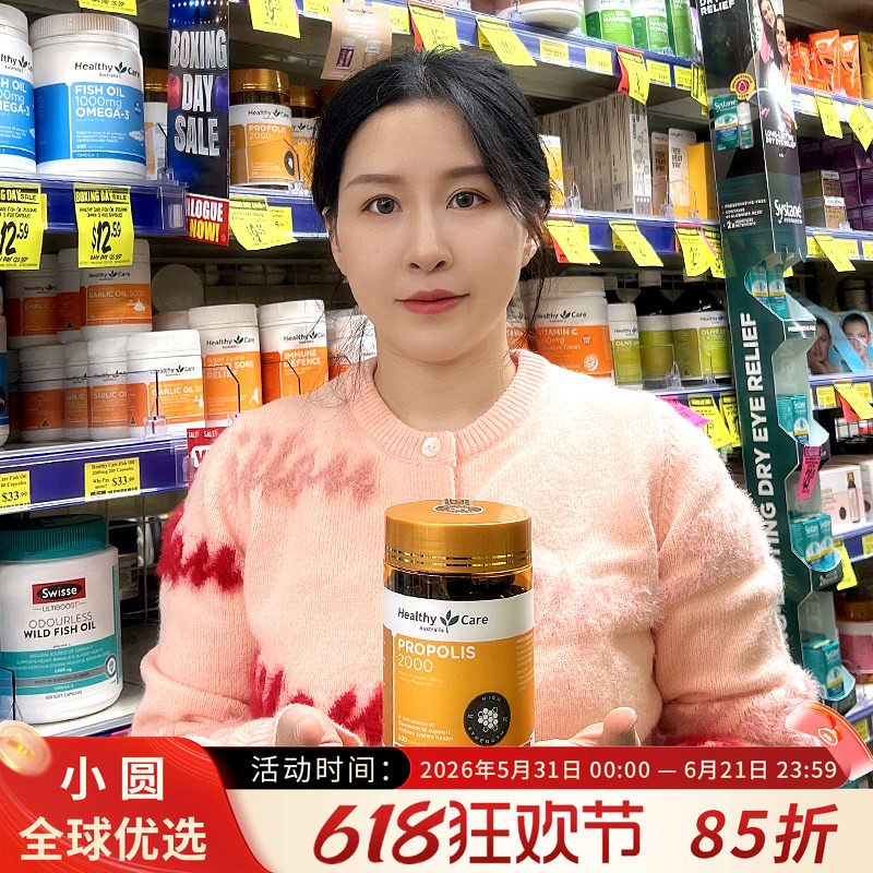 澳洲Healthy Care propolis高浓度HC进口黑蜂胶胶囊2000mg 200粒