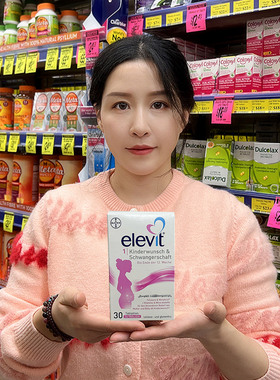 Elevit爱乐维活性叶酸德版1段备孕至孕12周孕妇专用复合维生素