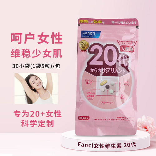 FANCL综合维生素女性营养包