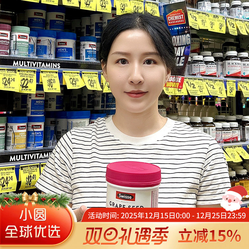 swisse葡萄籽精华美白淡斑