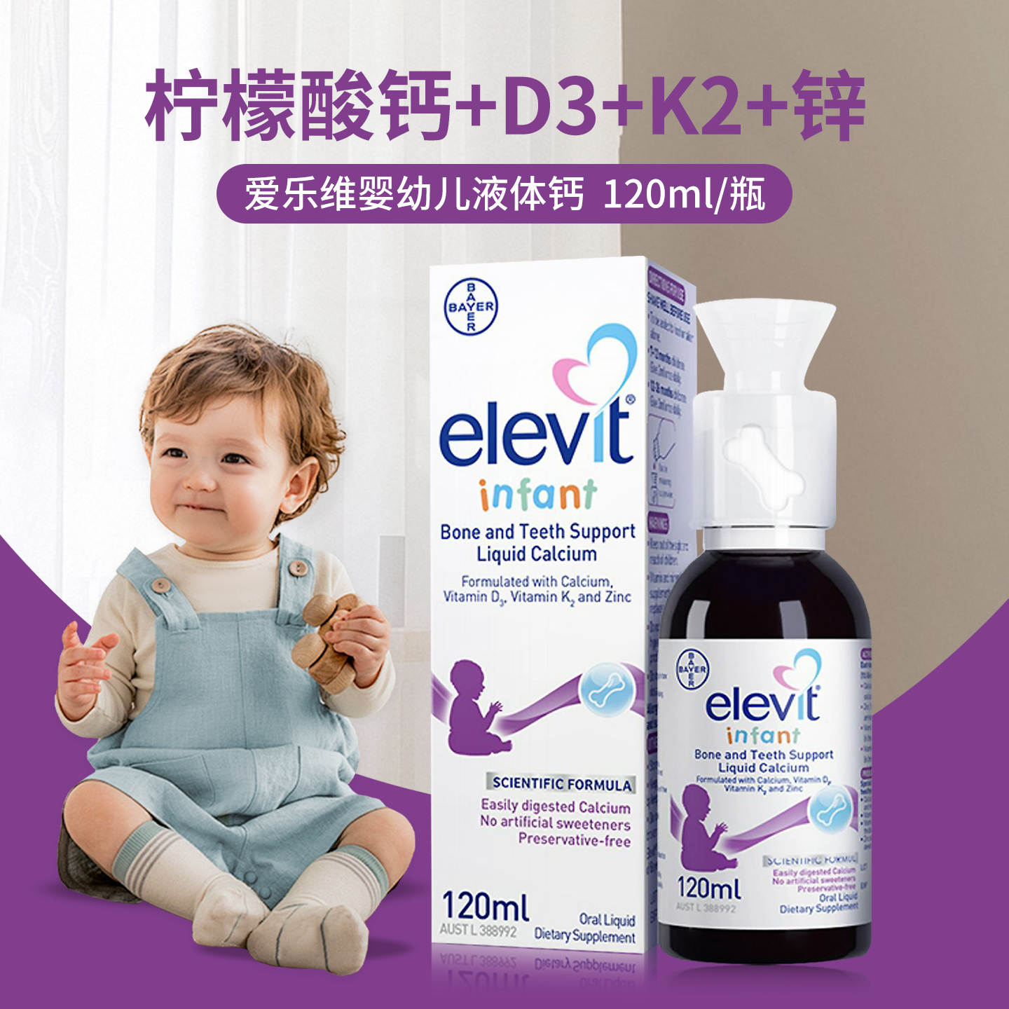 Elevit婴幼儿液体钙安全0防腐